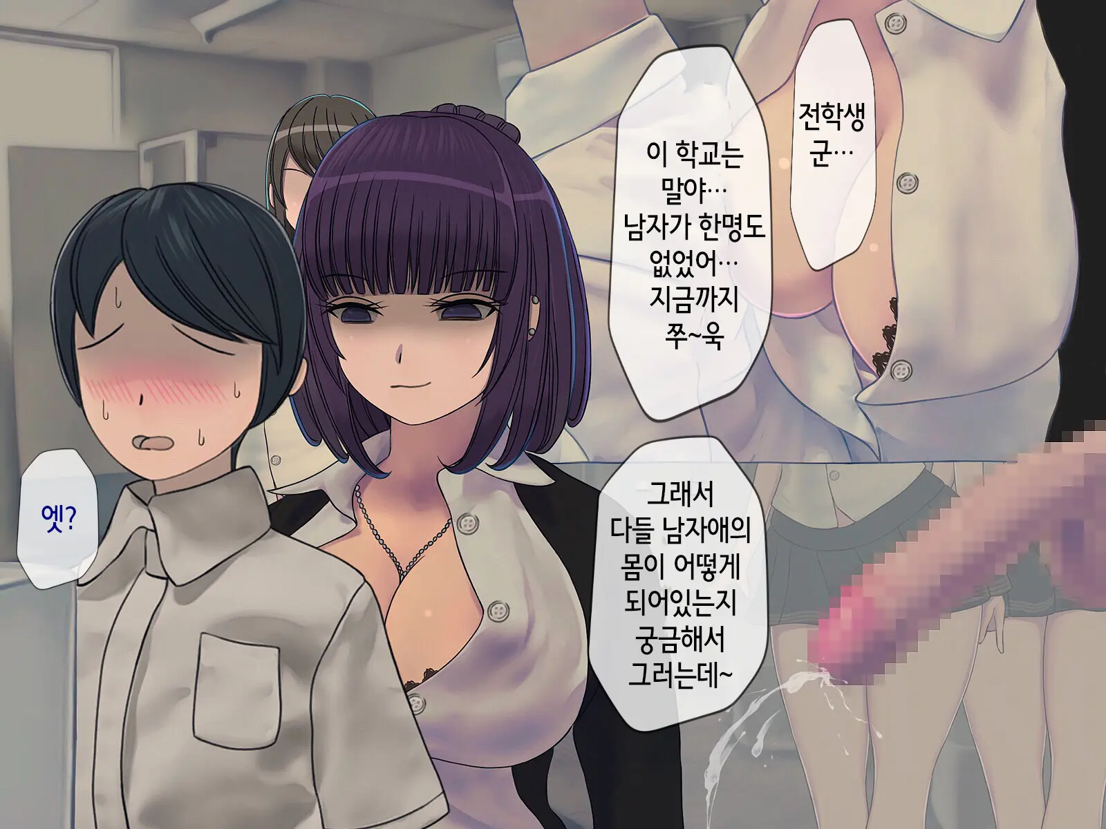 Sakusei Gakkyuu ~Seikaku Saiaku No Joshi Shika Inai Gakkou De Seiteki Ijime Seikatsu~ | 착정학급 ~성격 최악의 여자밖에 없는 학교에서 성적 왕따 생활~